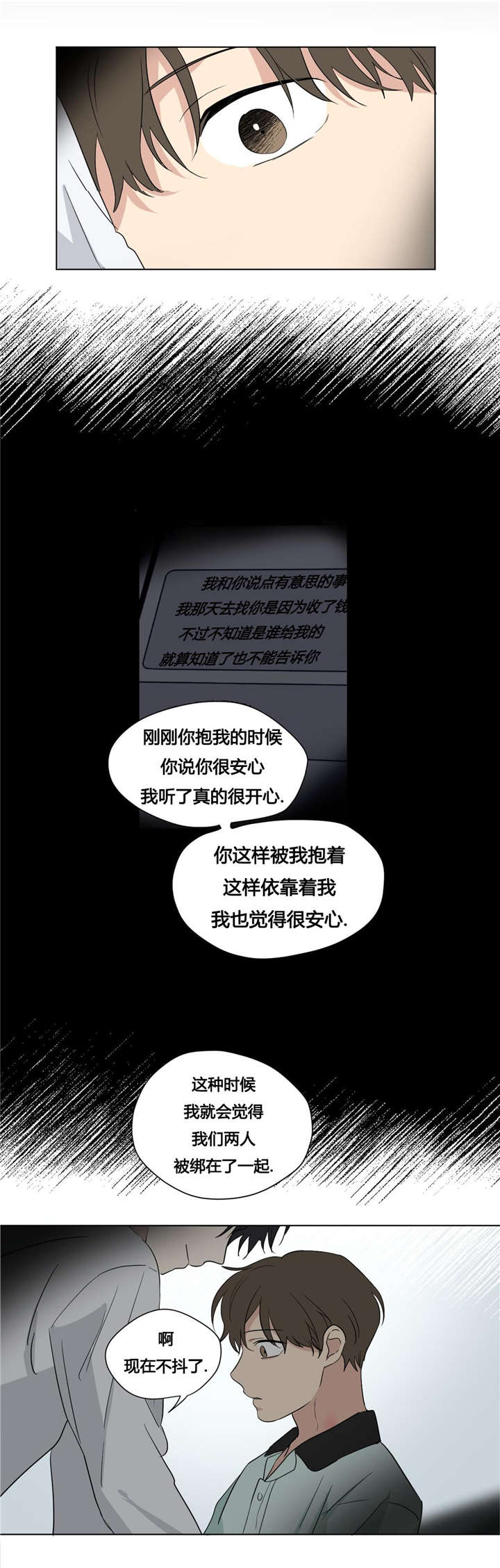 《共同录制》漫画最新章节第41章：就像知道我的一切一样免费下拉式在线观看章节第【1】张图片