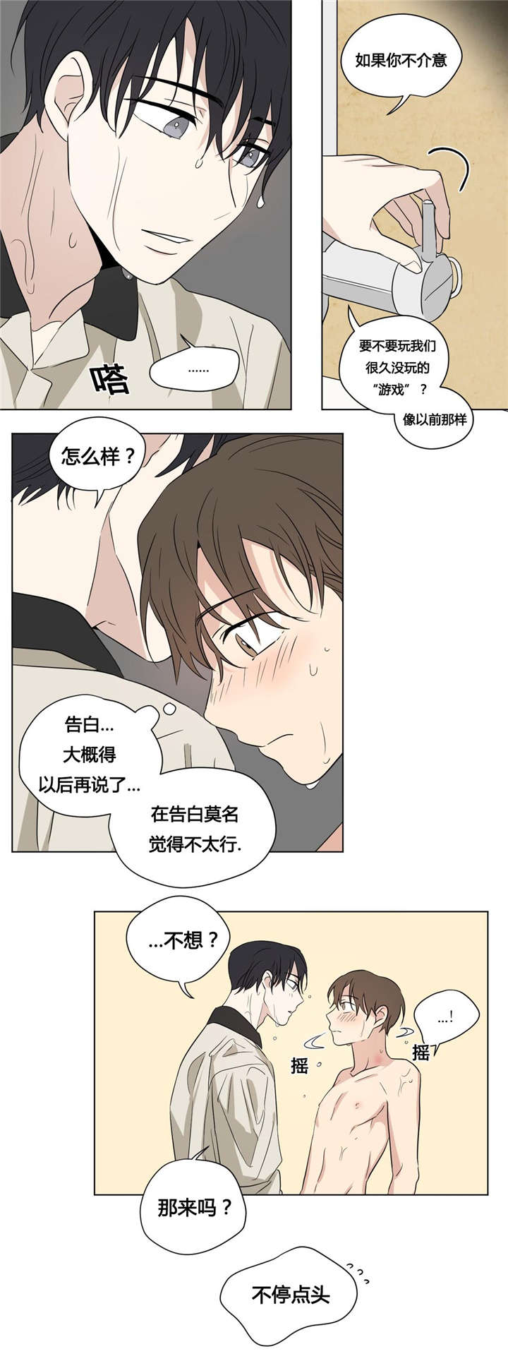 《共同录制》漫画最新章节第41章：就像知道我的一切一样免费下拉式在线观看章节第【6】张图片