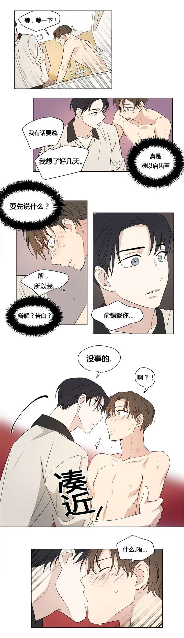 《共同录制》漫画最新章节第41章：就像知道我的一切一样免费下拉式在线观看章节第【9】张图片