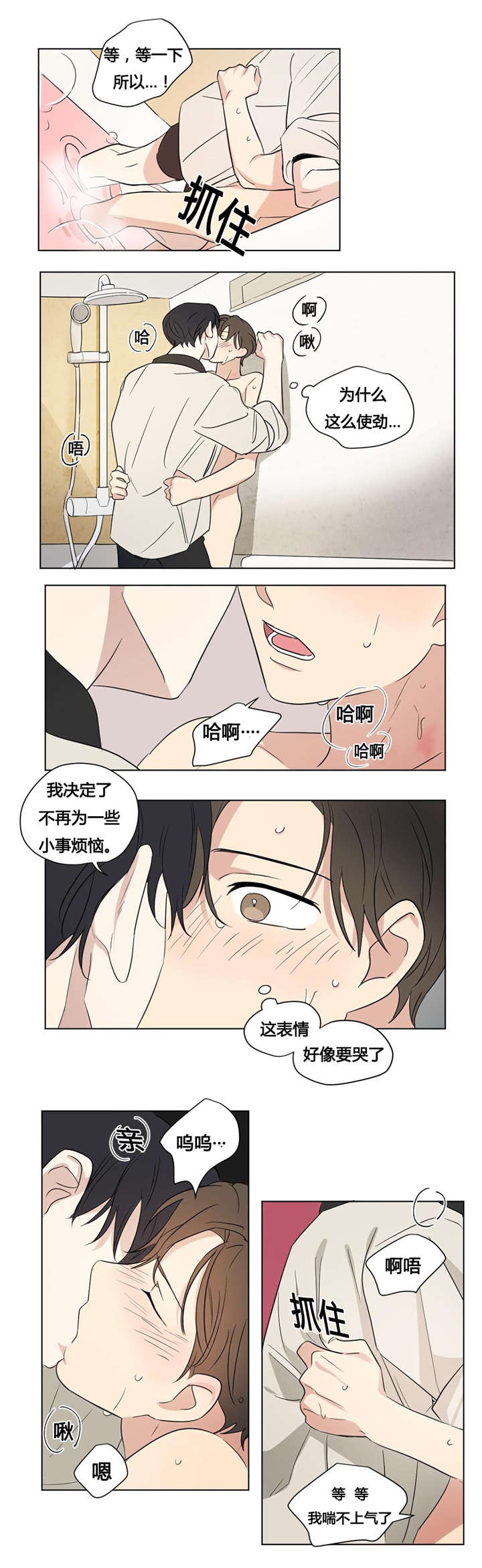 《共同录制》漫画最新章节第41章：就像知道我的一切一样免费下拉式在线观看章节第【8】张图片