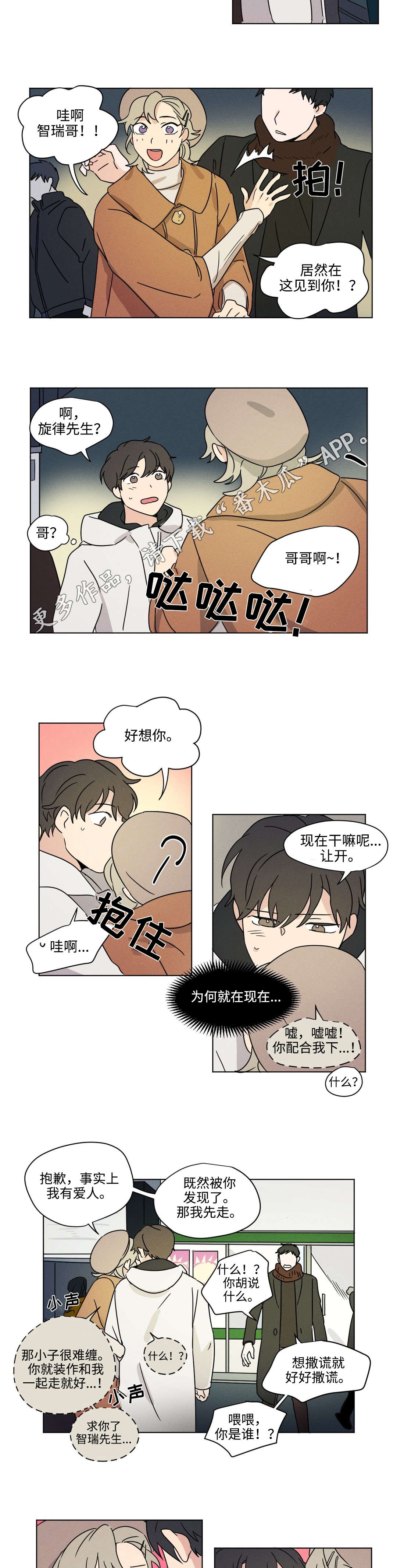 《共同录制》漫画最新章节第42章：吵架免费下拉式在线观看章节第【2】张图片