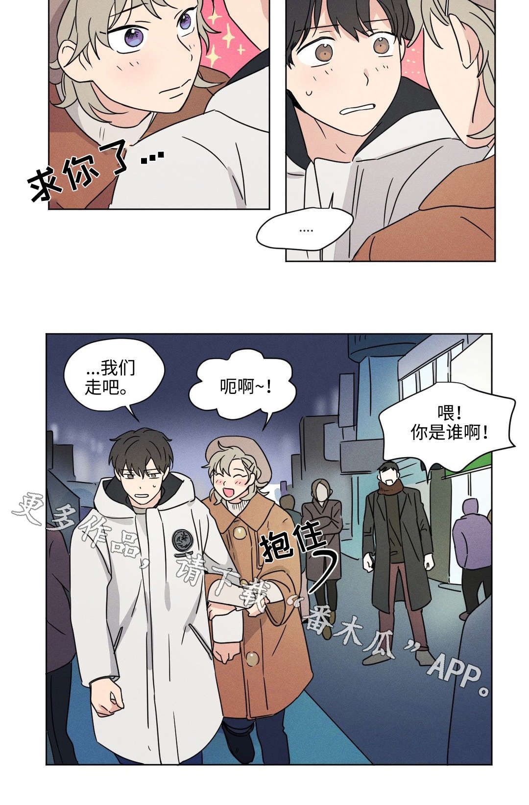 《共同录制》漫画最新章节第42章：吵架免费下拉式在线观看章节第【1】张图片