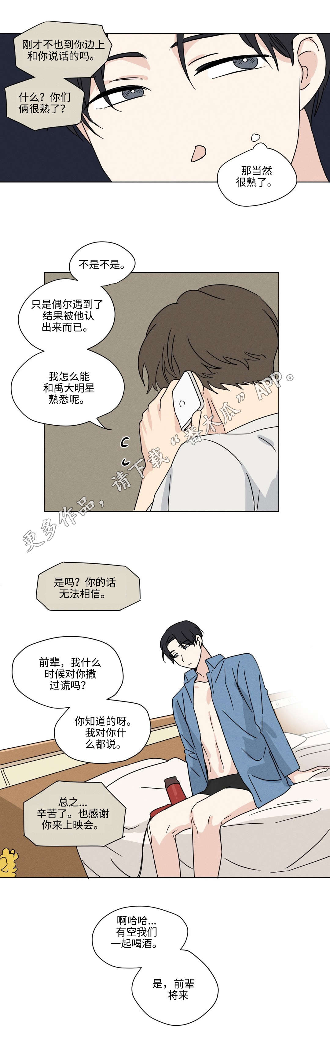 《共同录制》漫画最新章节第42章：吵架免费下拉式在线观看章节第【8】张图片