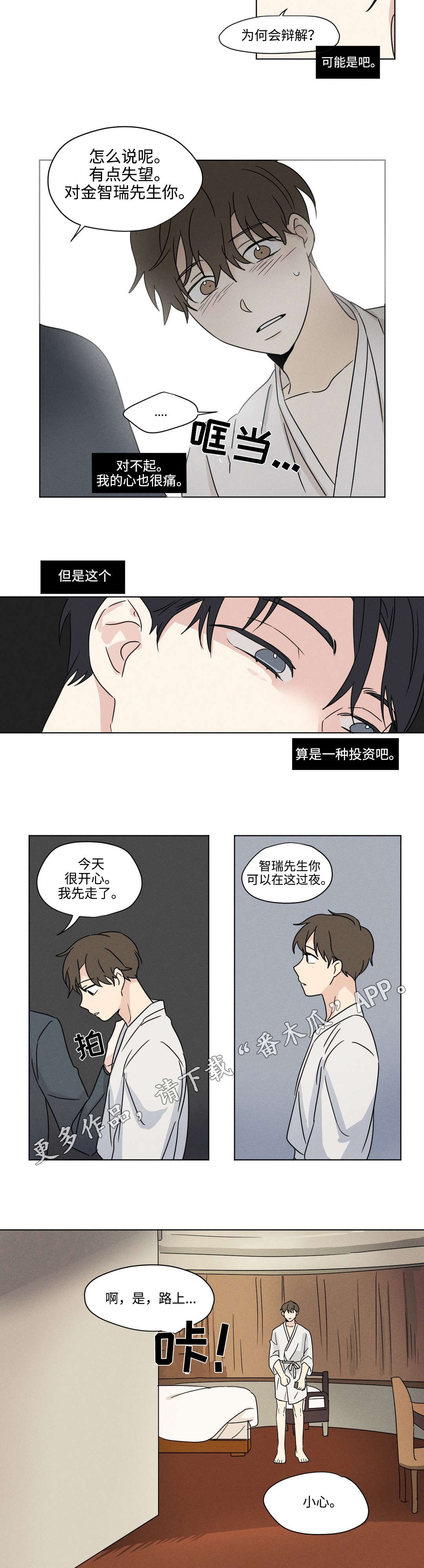 《共同录制》漫画最新章节第42章：吵架免费下拉式在线观看章节第【4】张图片