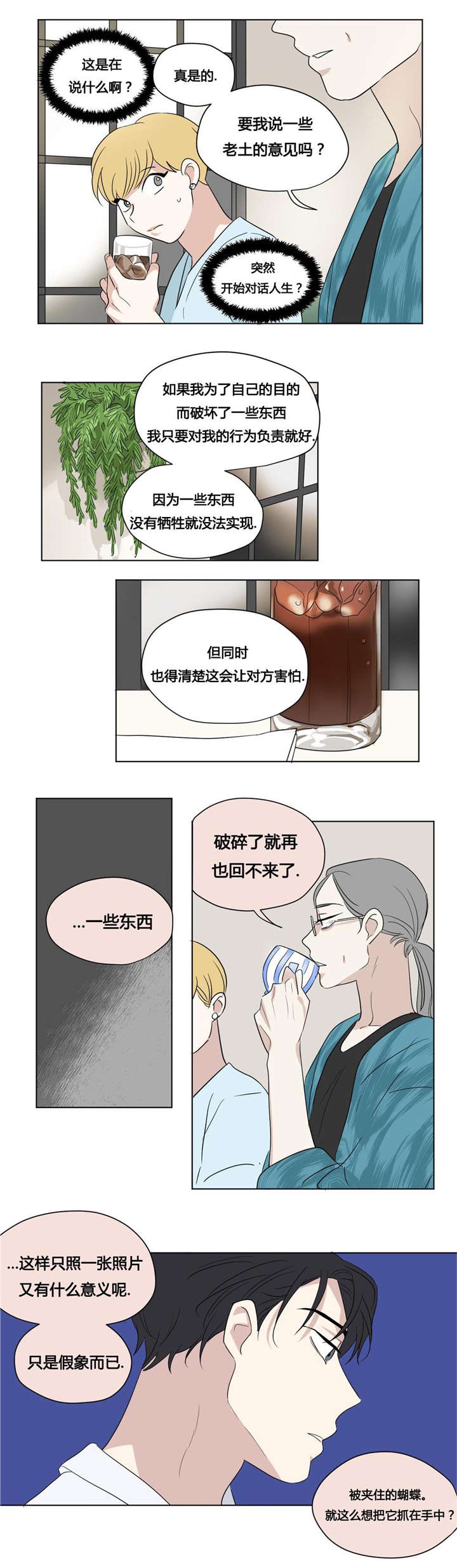 《共同录制》漫画最新章节第42章：一而再，再而三免费下拉式在线观看章节第【3】张图片