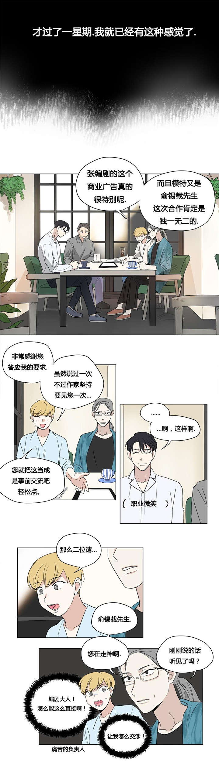 《共同录制》漫画最新章节第42章：一而再，再而三免费下拉式在线观看章节第【5】张图片