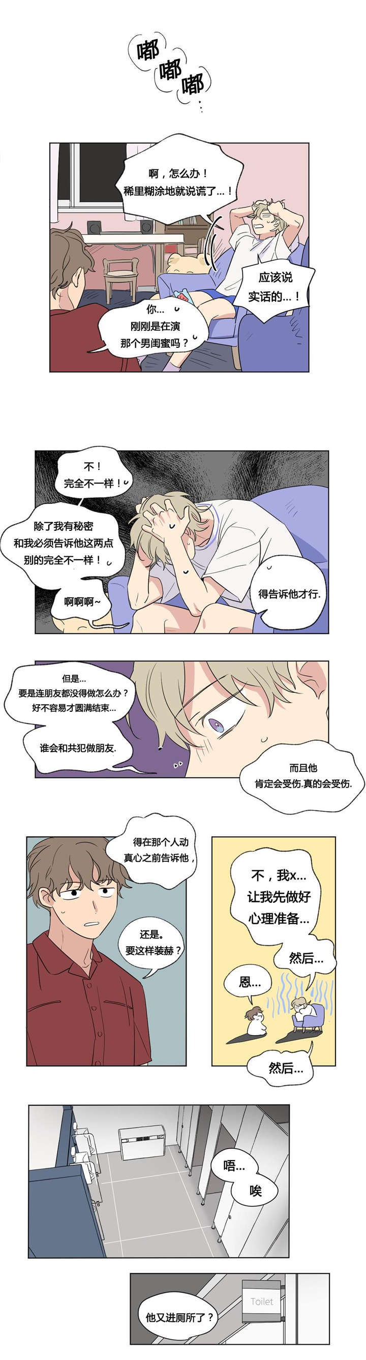 《共同录制》漫画最新章节第42章：一而再，再而三免费下拉式在线观看章节第【10】张图片