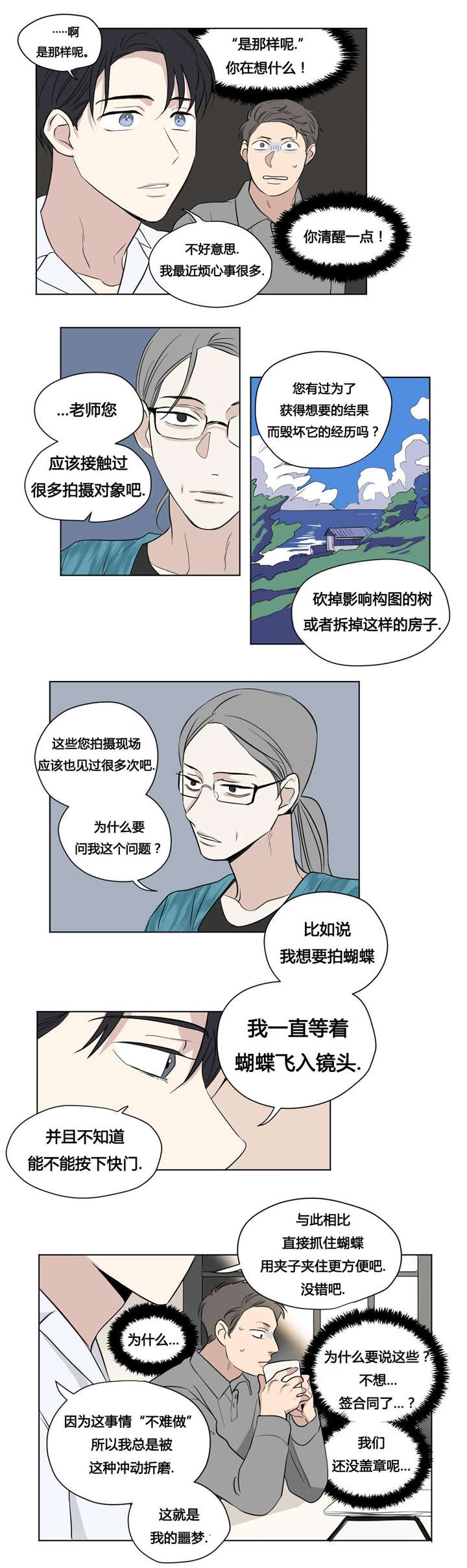 《共同录制》漫画最新章节第42章：一而再，再而三免费下拉式在线观看章节第【4】张图片