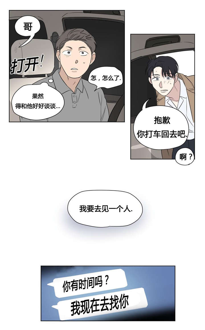 《共同录制》漫画最新章节第42章：一而再，再而三免费下拉式在线观看章节第【1】张图片