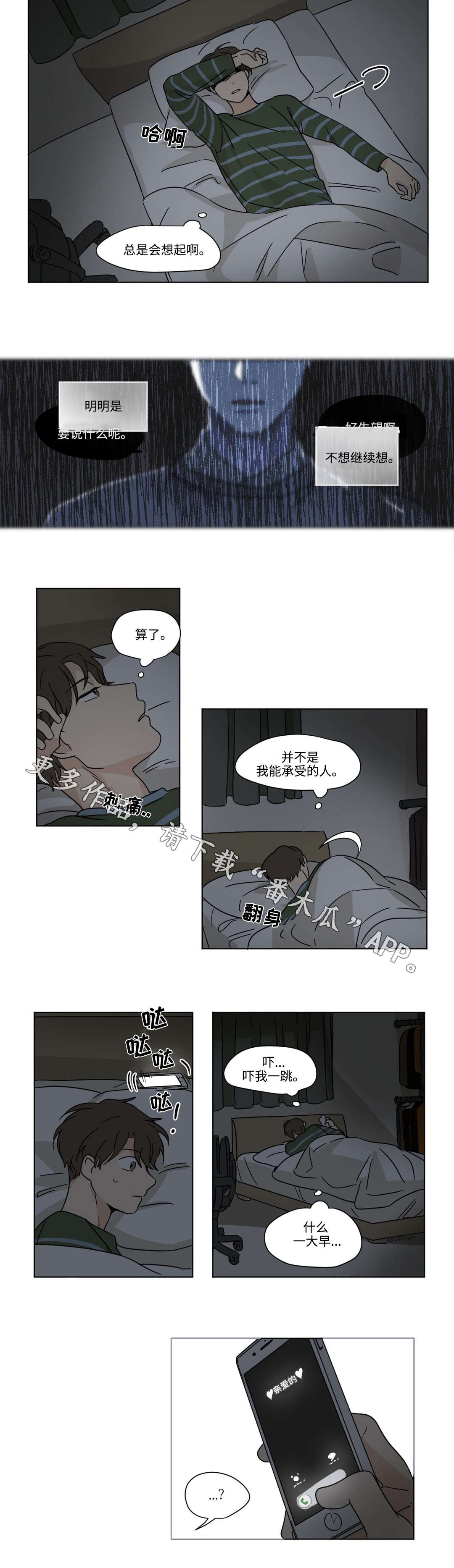 《共同录制》漫画最新章节第43章：耀眼免费下拉式在线观看章节第【1】张图片