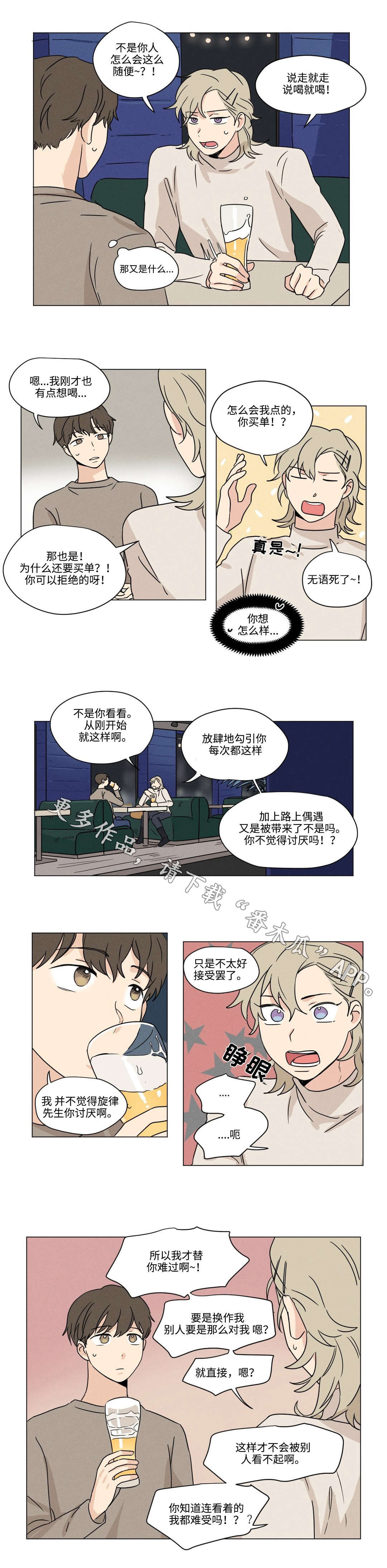 《共同录制》漫画最新章节第43章：耀眼免费下拉式在线观看章节第【6】张图片