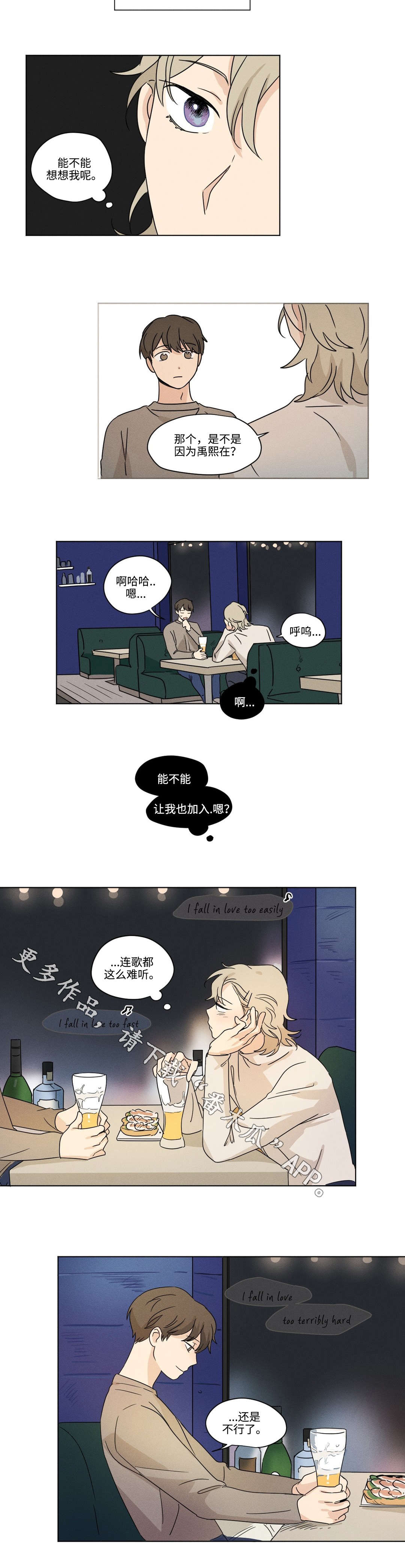 《共同录制》漫画最新章节第43章：耀眼免费下拉式在线观看章节第【3】张图片