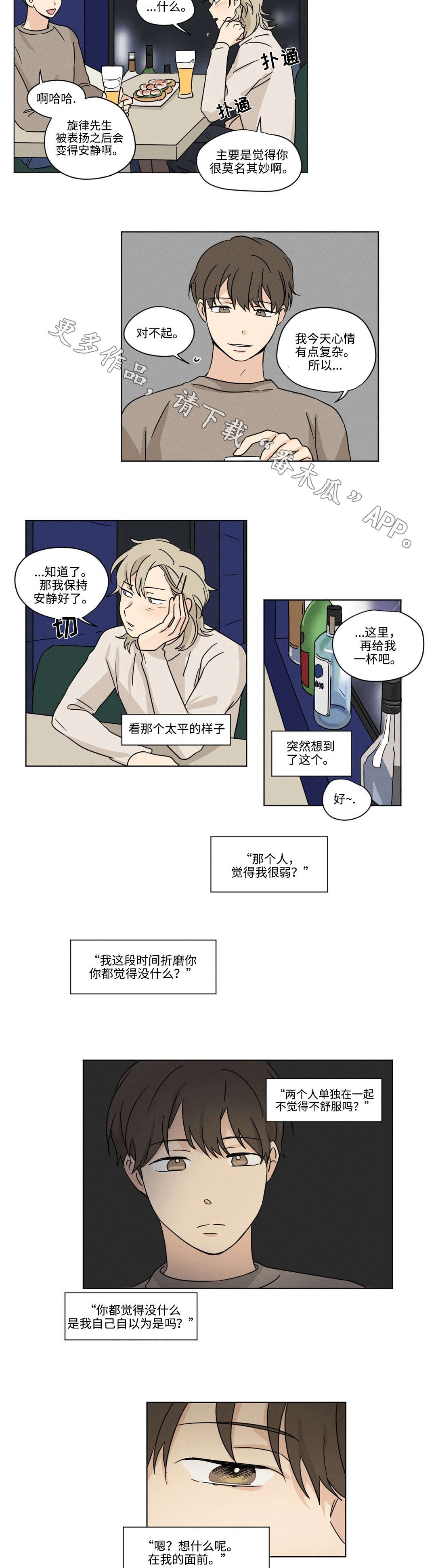 《共同录制》漫画最新章节第43章：耀眼免费下拉式在线观看章节第【4】张图片