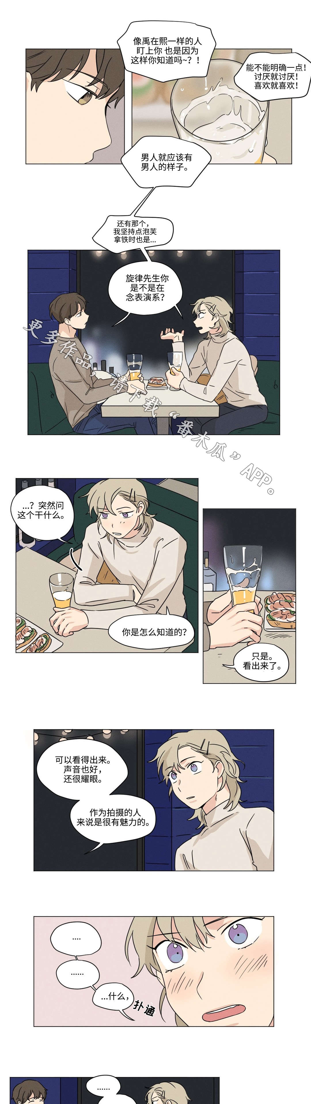 《共同录制》漫画最新章节第43章：耀眼免费下拉式在线观看章节第【5】张图片