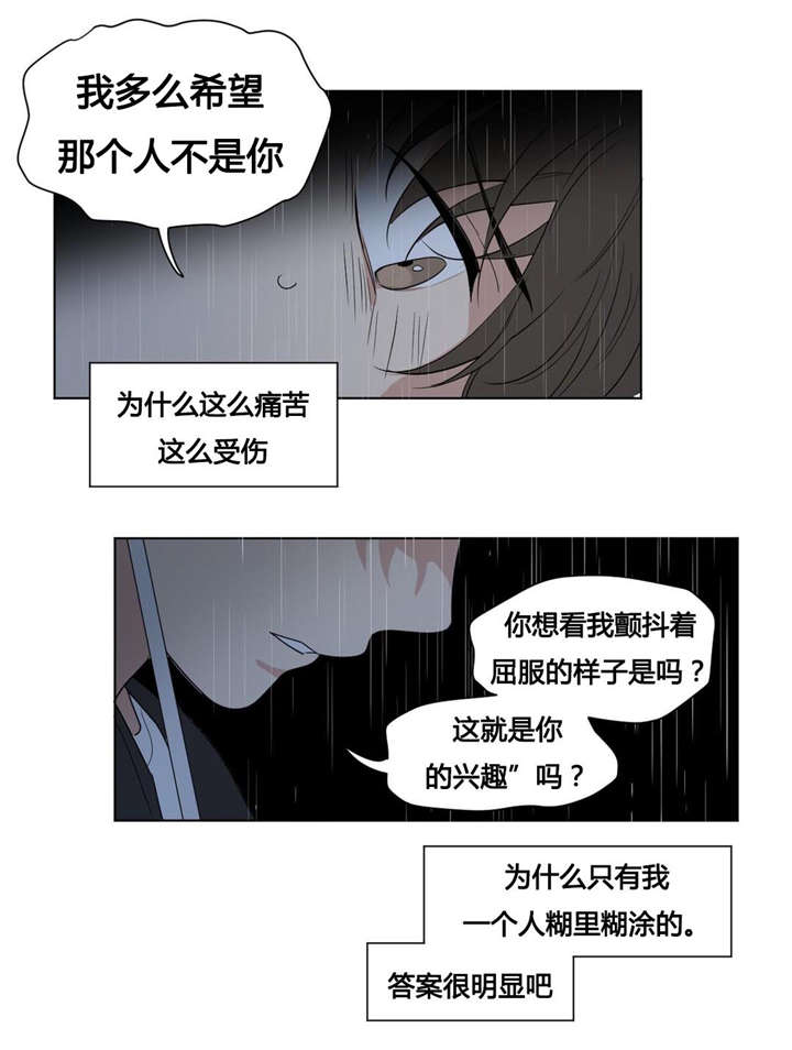 《共同录制》漫画最新章节第43章：被背叛的感觉与愤怒免费下拉式在线观看章节第【11】张图片