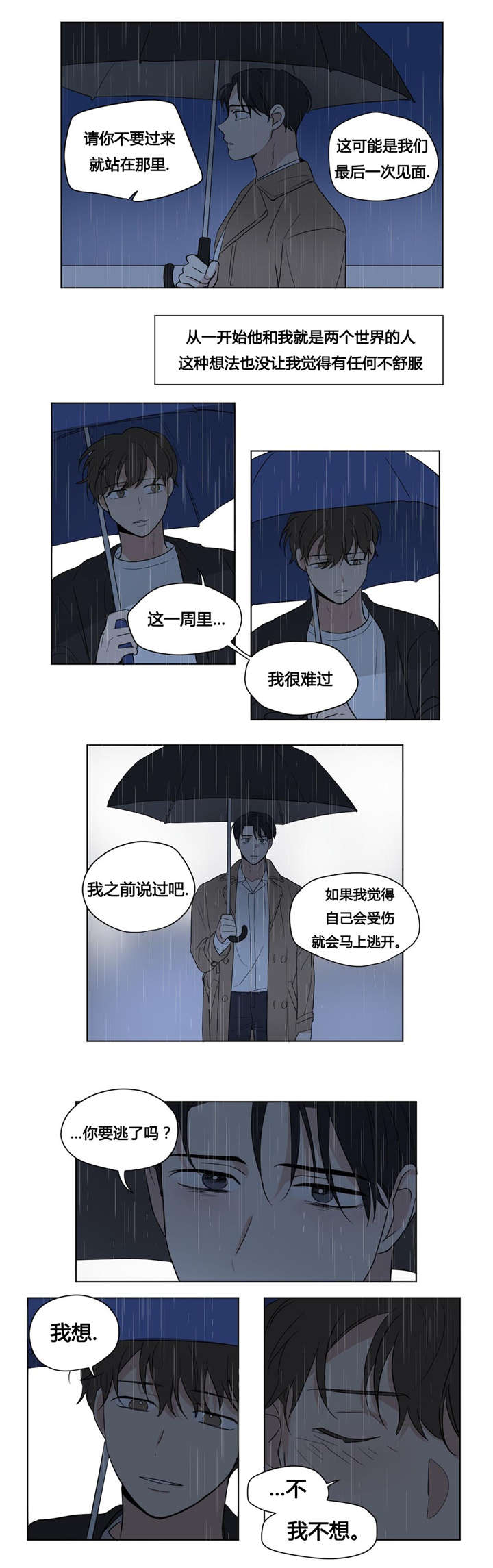 《共同录制》漫画最新章节第43章：被背叛的感觉与愤怒免费下拉式在线观看章节第【13】张图片