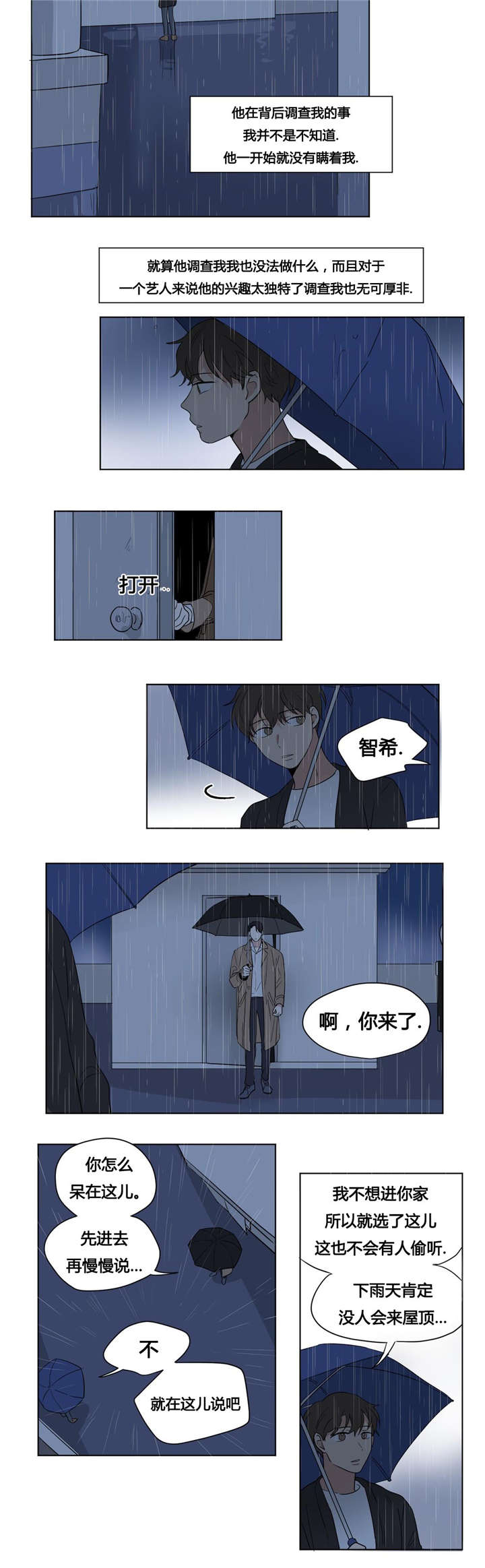 《共同录制》漫画最新章节第43章：被背叛的感觉与愤怒免费下拉式在线观看章节第【14】张图片