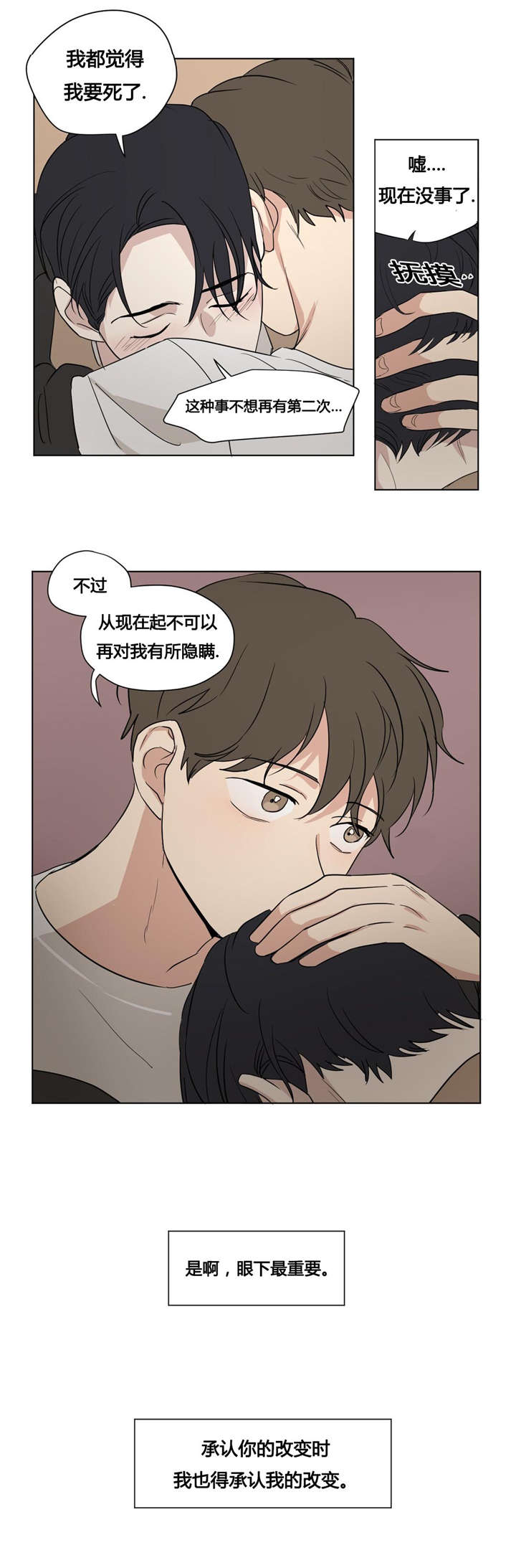 《共同录制》漫画最新章节第43章：被背叛的感觉与愤怒免费下拉式在线观看章节第【3】张图片