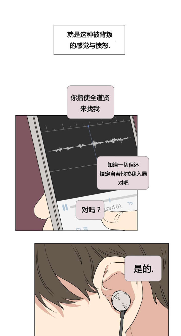 《共同录制》漫画最新章节第43章：被背叛的感觉与愤怒免费下拉式在线观看章节第【2】张图片