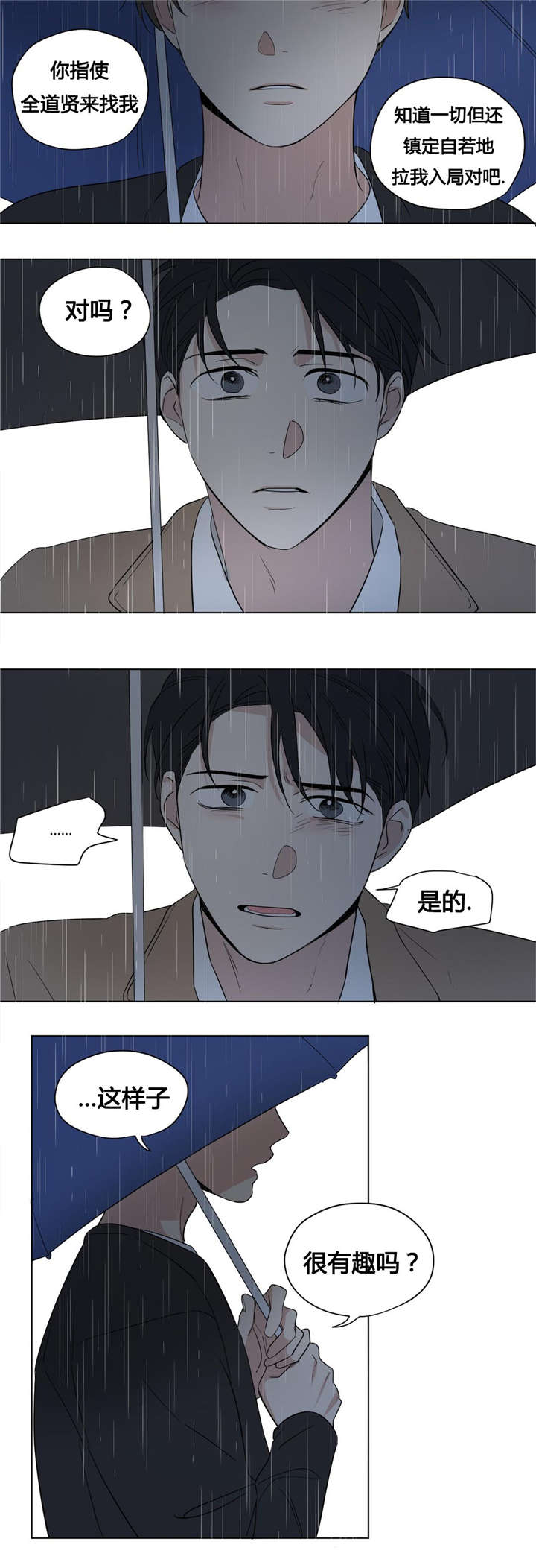 《共同录制》漫画最新章节第43章：被背叛的感觉与愤怒免费下拉式在线观看章节第【9】张图片