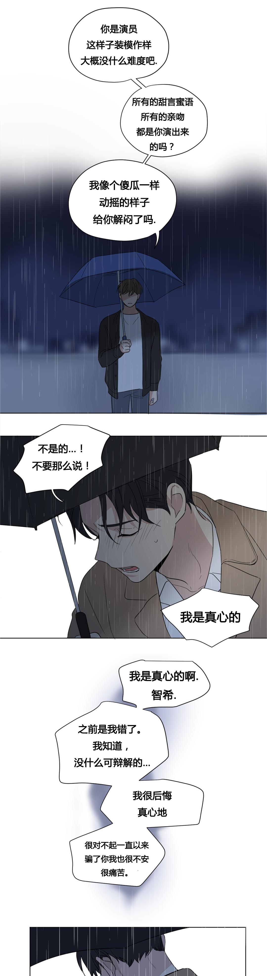 《共同录制》漫画最新章节第43章：被背叛的感觉与愤怒免费下拉式在线观看章节第【8】张图片