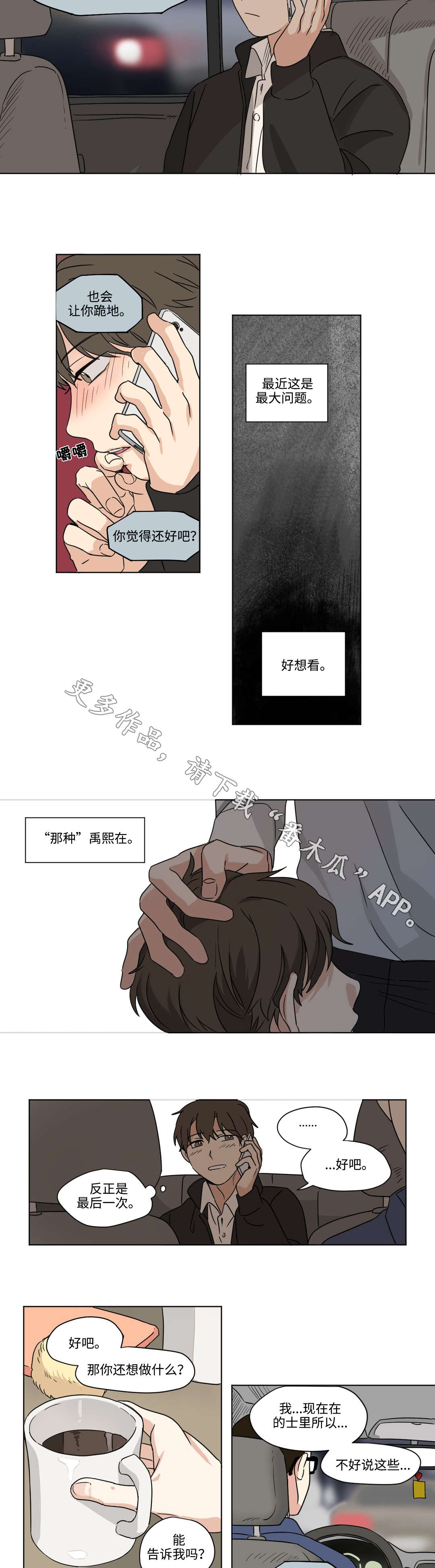 《共同录制》漫画最新章节第44章：支持免费下拉式在线观看章节第【3】张图片