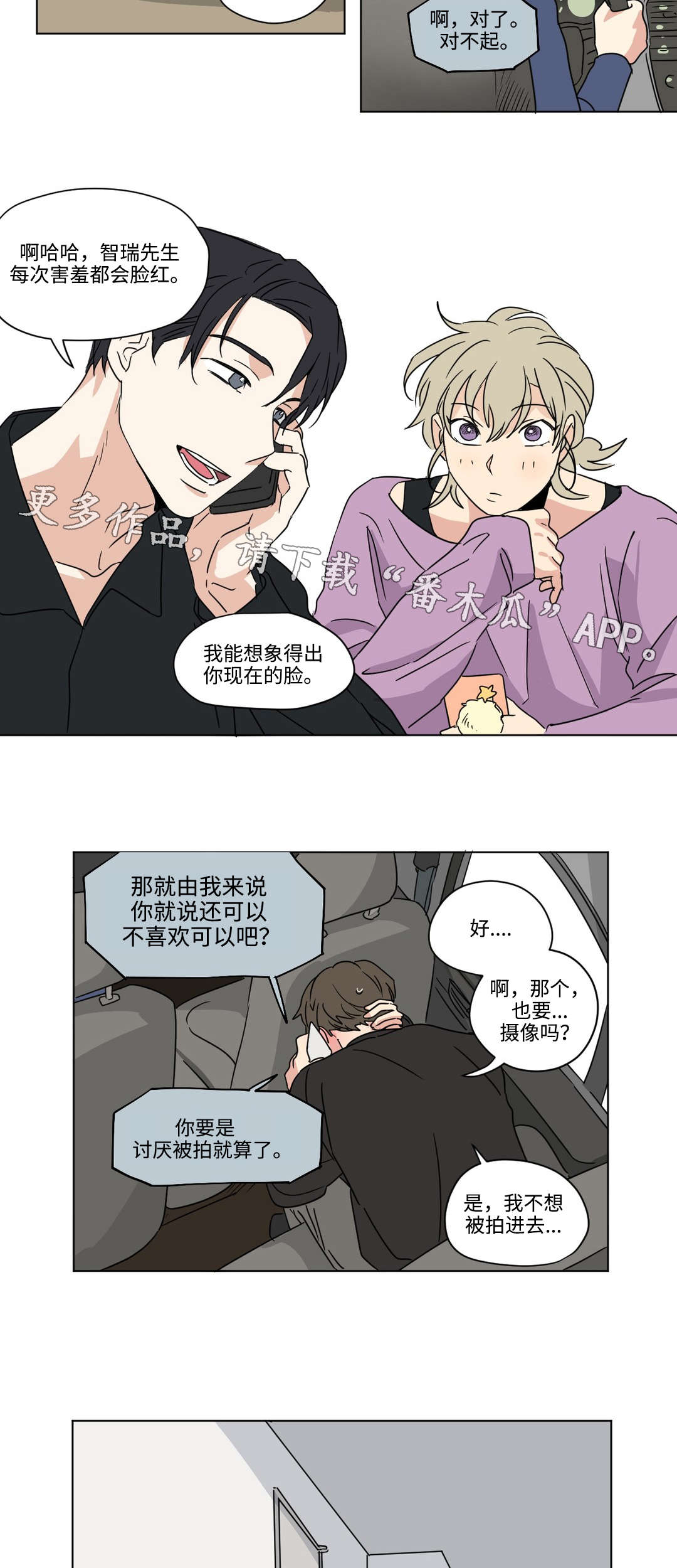 《共同录制》漫画最新章节第44章：支持免费下拉式在线观看章节第【2】张图片