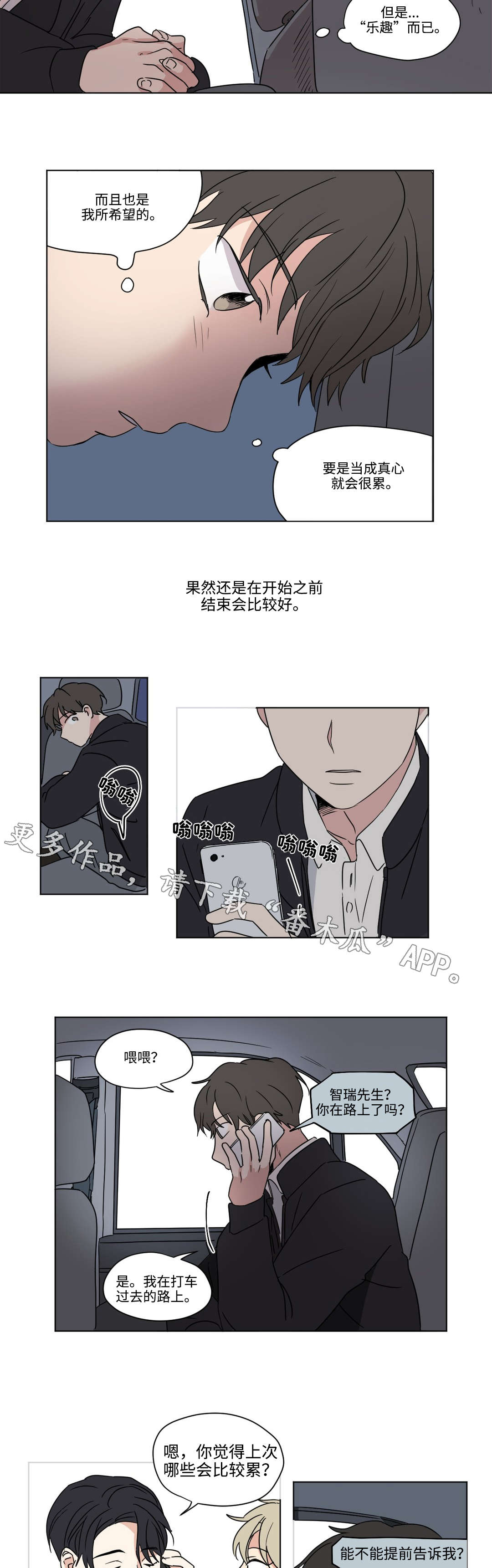 《共同录制》漫画最新章节第44章：支持免费下拉式在线观看章节第【5】张图片