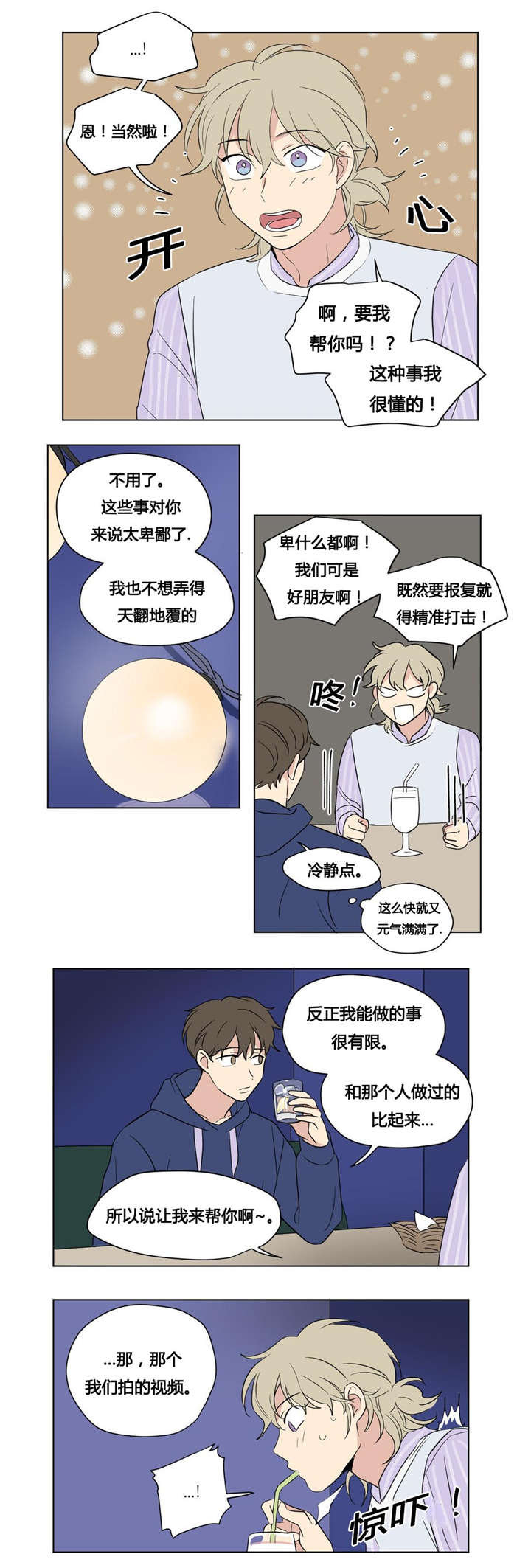 《共同录制》漫画最新章节第44章：复仇免费下拉式在线观看章节第【6】张图片