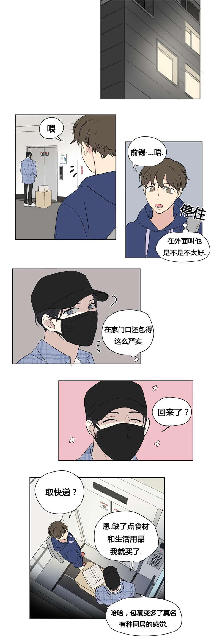 《共同录制》漫画最新章节第44章：复仇免费下拉式在线观看章节第【3】张图片