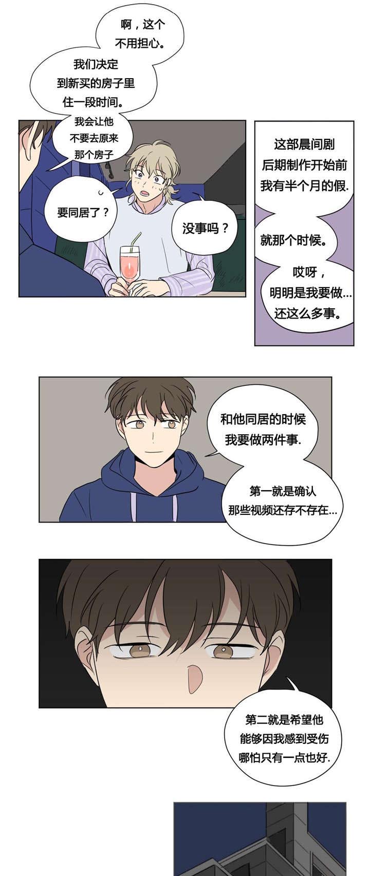 《共同录制》漫画最新章节第44章：复仇免费下拉式在线观看章节第【4】张图片