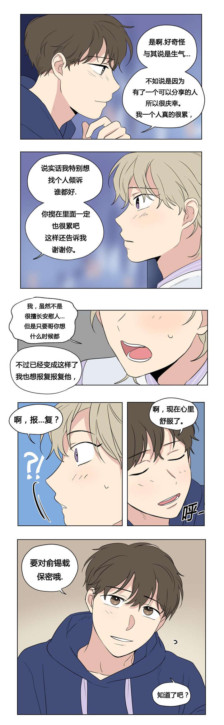 《共同录制》漫画最新章节第44章：复仇免费下拉式在线观看章节第【7】张图片