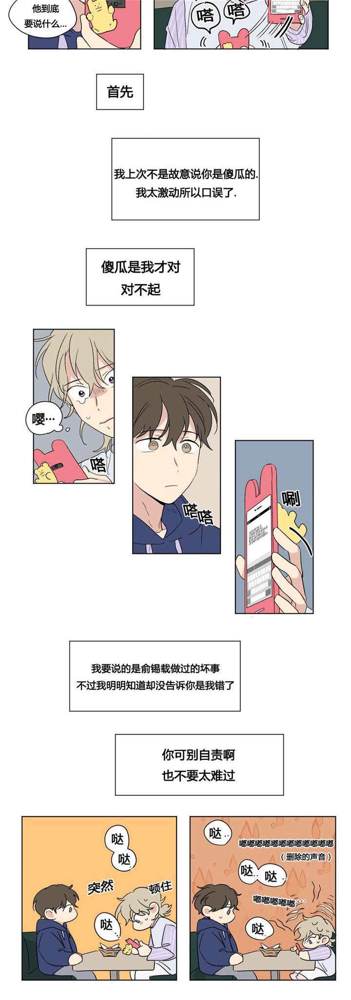 《共同录制》漫画最新章节第44章：复仇免费下拉式在线观看章节第【9】张图片