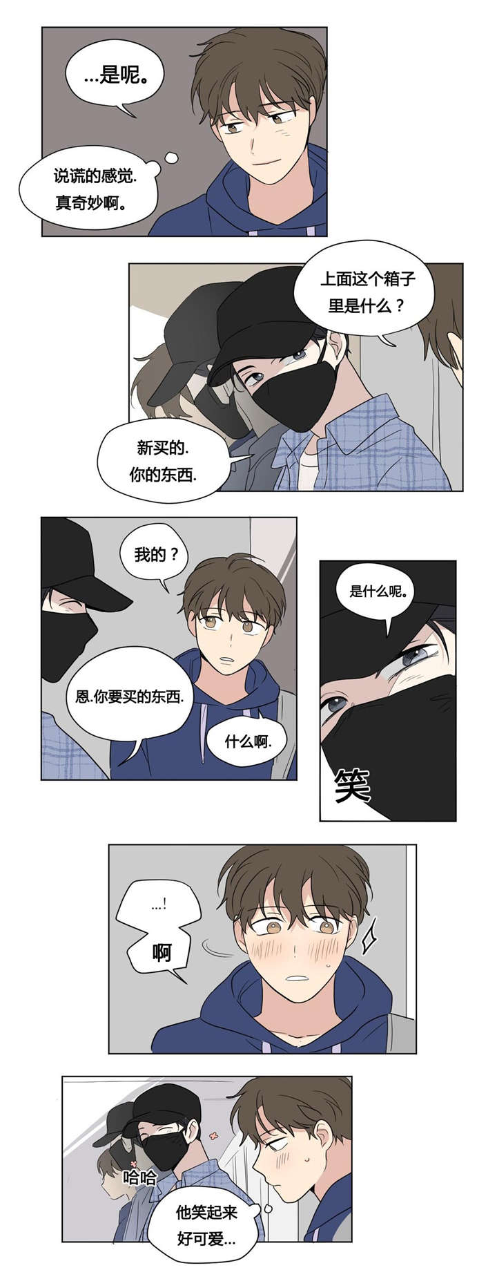 《共同录制》漫画最新章节第44章：复仇免费下拉式在线观看章节第【2】张图片