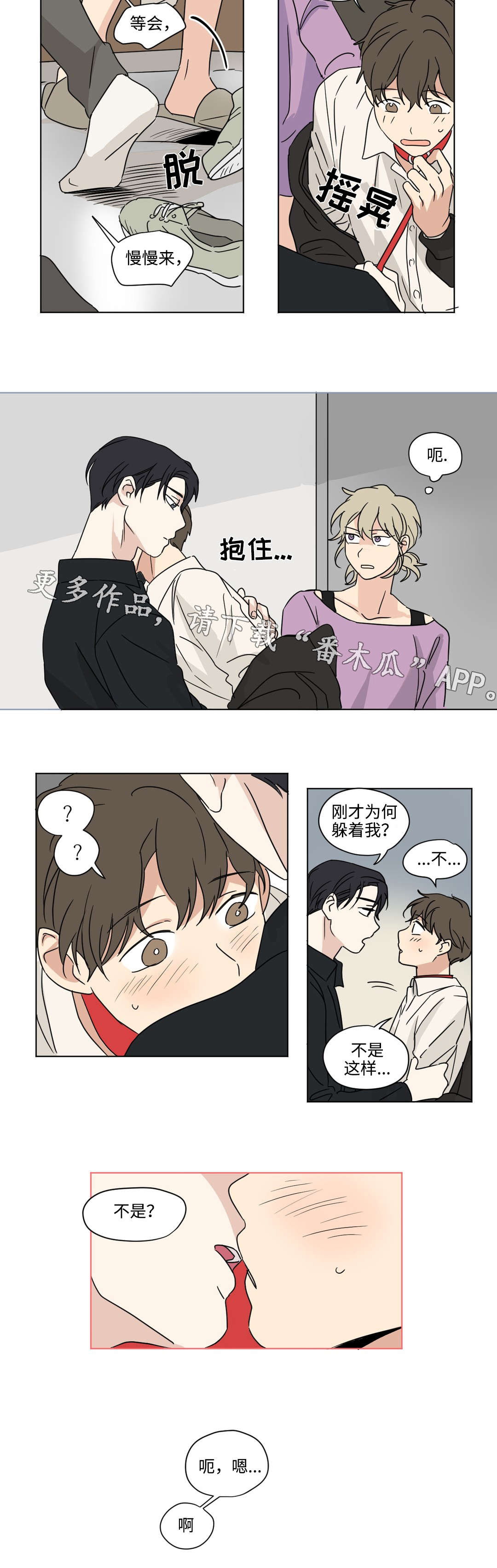 《共同录制》漫画最新章节第45章：躲避免费下拉式在线观看章节第【1】张图片