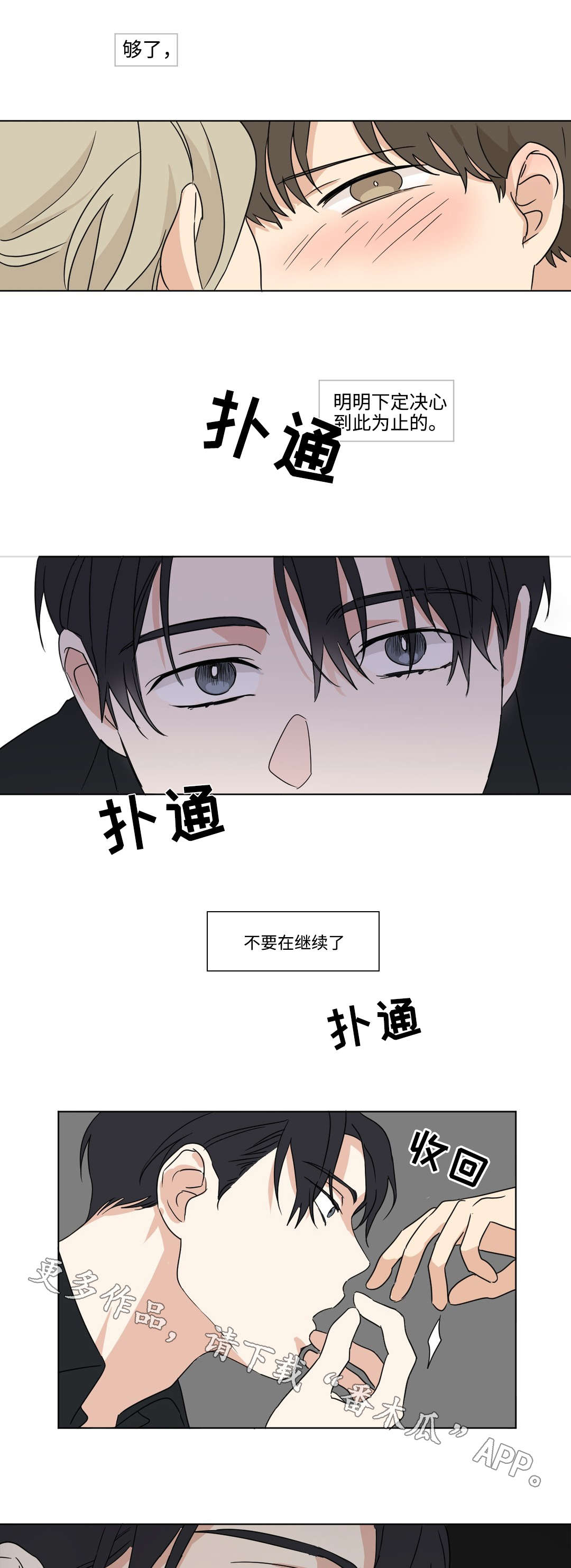 《共同录制》漫画最新章节第45章：躲避免费下拉式在线观看章节第【4】张图片