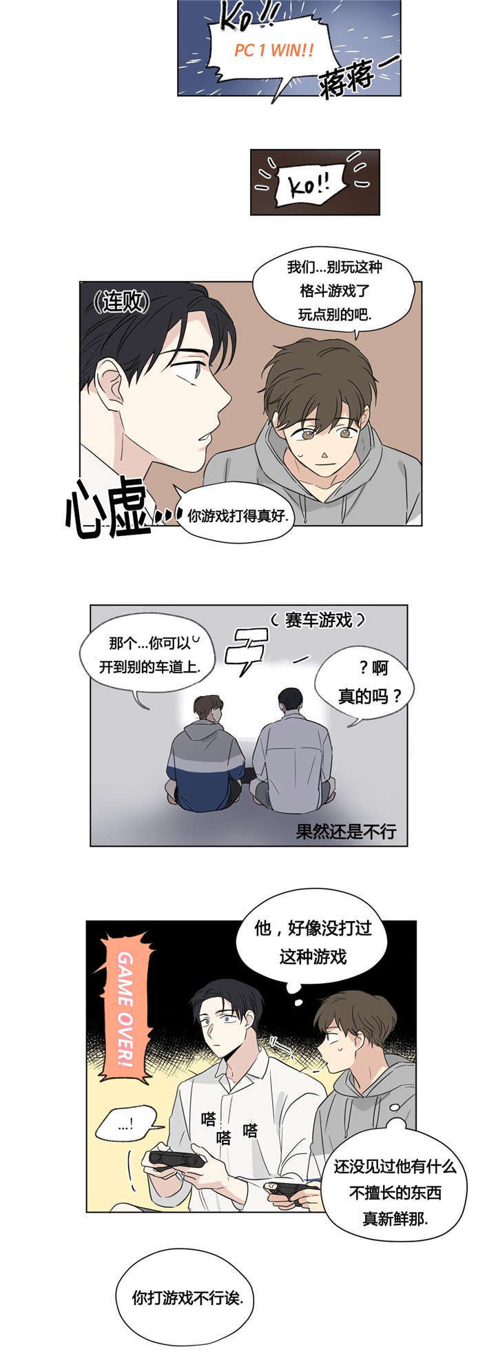 《共同录制》漫画最新章节第45章：讨厌免费下拉式在线观看章节第【6】张图片