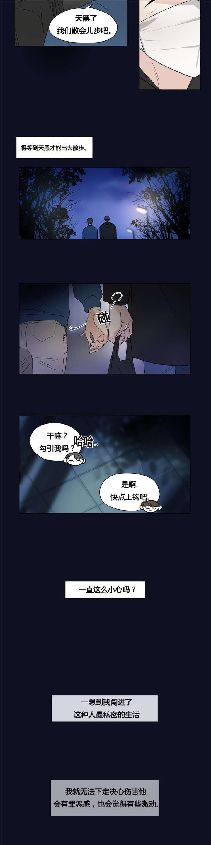 《共同录制》漫画最新章节第45章：讨厌免费下拉式在线观看章节第【9】张图片