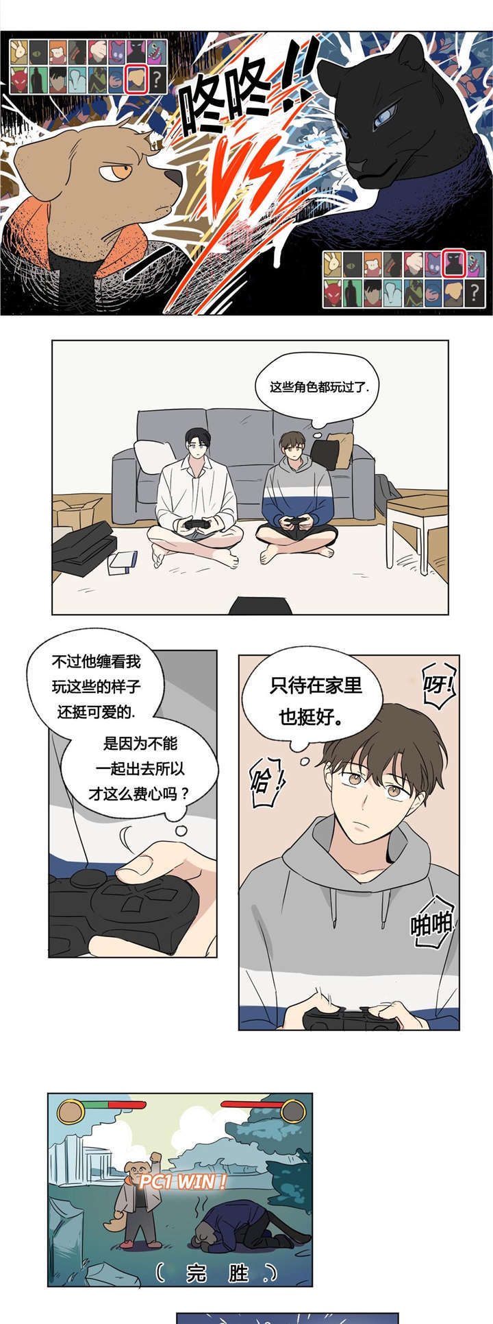 《共同录制》漫画最新章节第45章：讨厌免费下拉式在线观看章节第【7】张图片