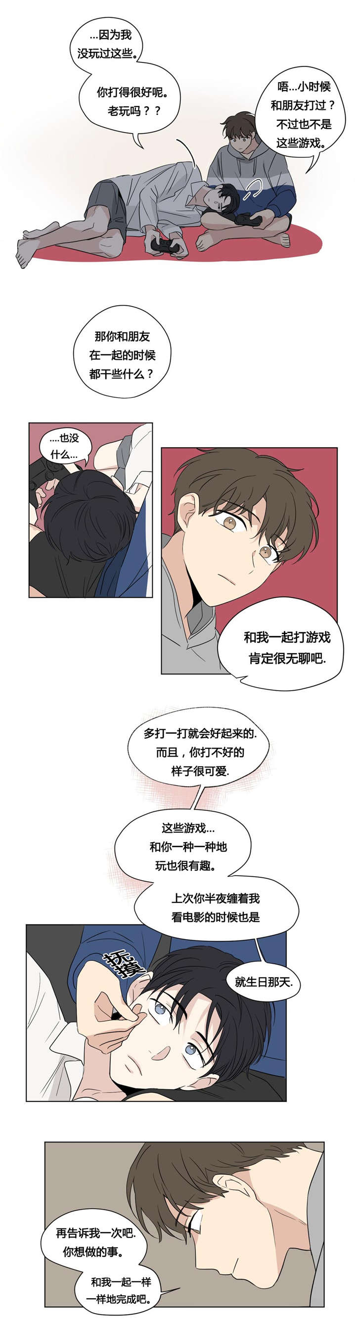 《共同录制》漫画最新章节第45章：讨厌免费下拉式在线观看章节第【5】张图片