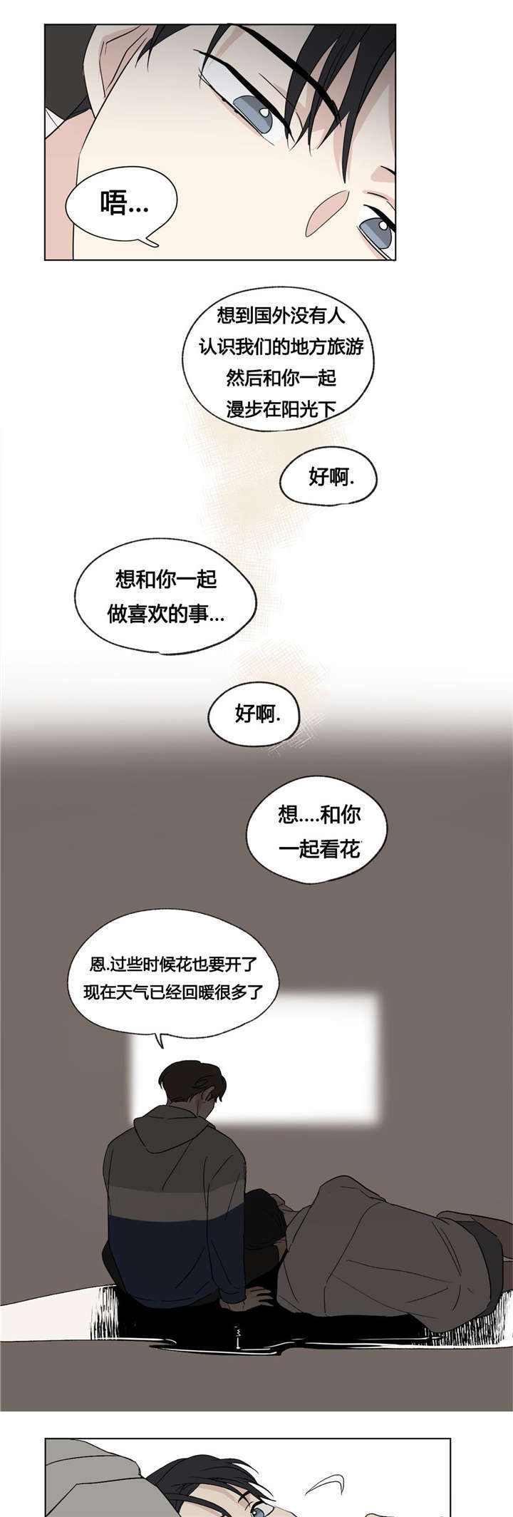 《共同录制》漫画最新章节第45章：讨厌免费下拉式在线观看章节第【4】张图片