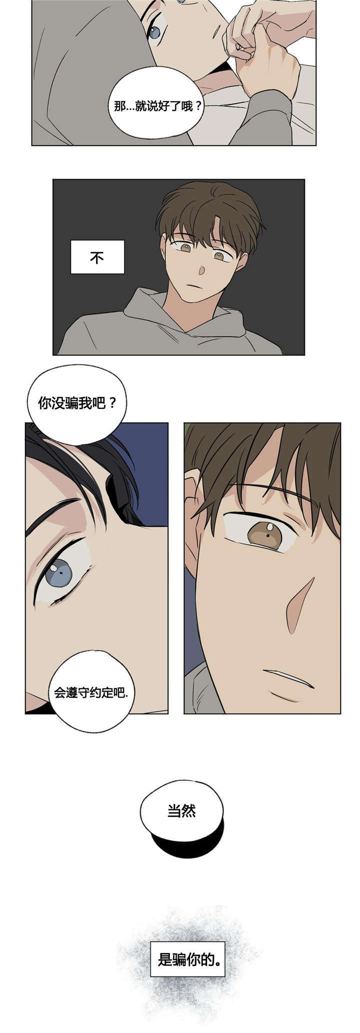 《共同录制》漫画最新章节第45章：讨厌免费下拉式在线观看章节第【3】张图片