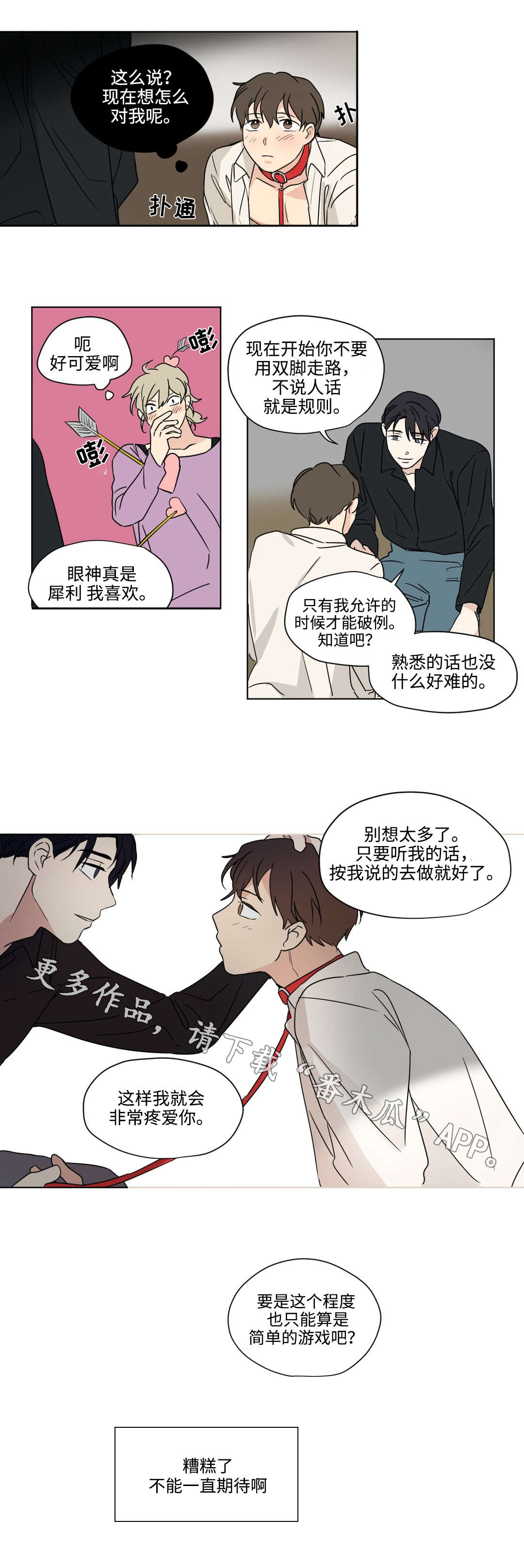 《共同录制》漫画最新章节第46章：期待免费下拉式在线观看章节第【4】张图片