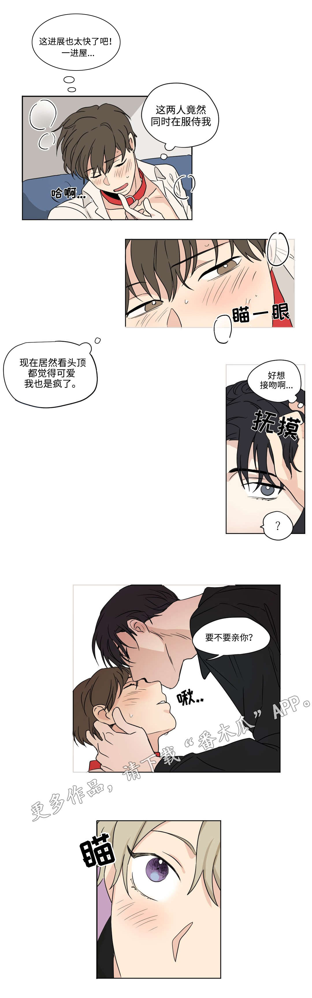 《共同录制》漫画最新章节第46章：期待免费下拉式在线观看章节第【10】张图片