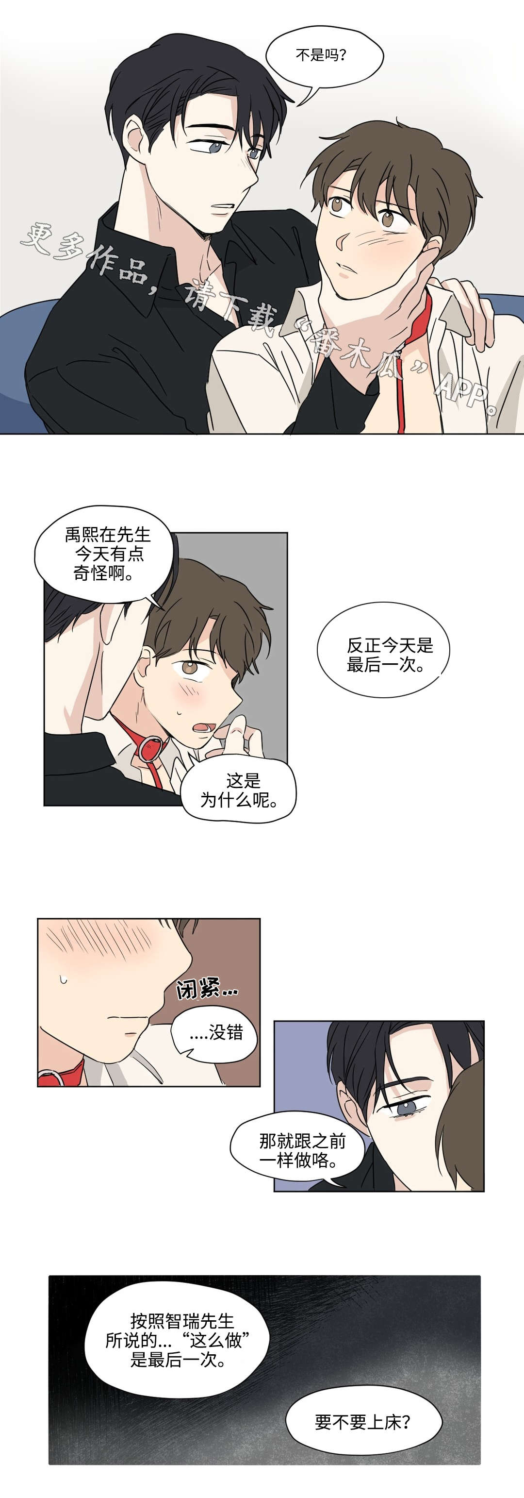 《共同录制》漫画最新章节第46章：期待免费下拉式在线观看章节第【6】张图片