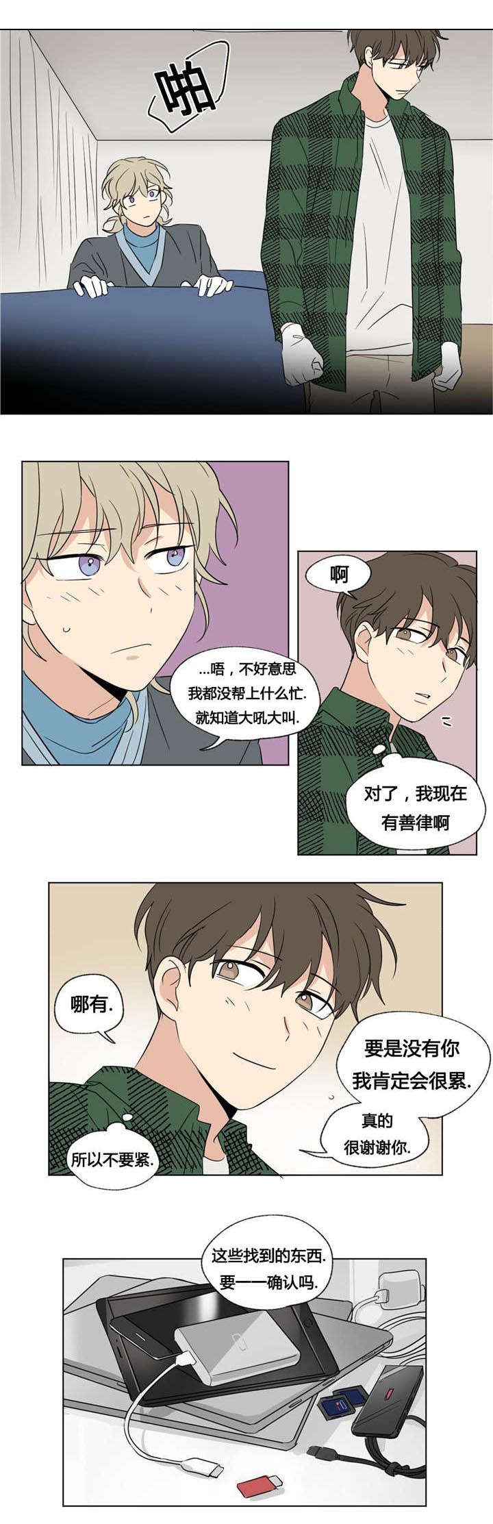 《共同录制》漫画最新章节第46章：找寻免费下拉式在线观看章节第【1】张图片