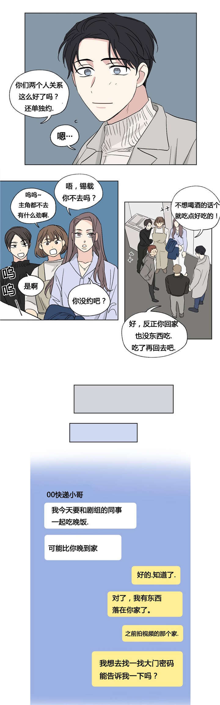 《共同录制》漫画最新章节第46章：找寻免费下拉式在线观看章节第【11】张图片