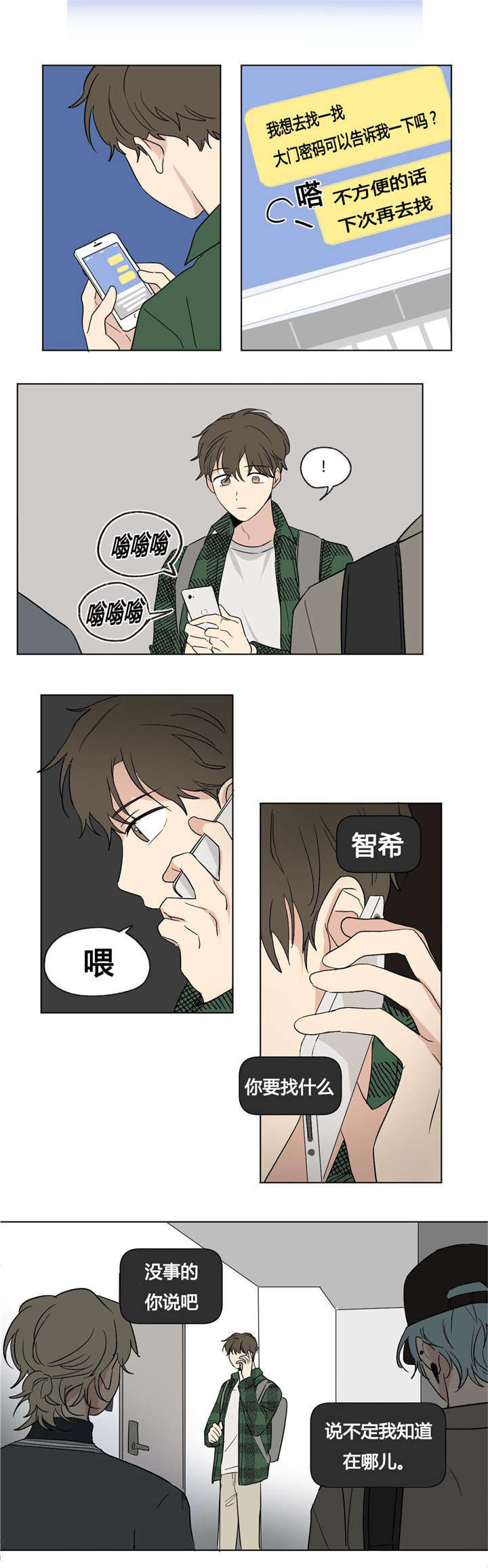 《共同录制》漫画最新章节第46章：找寻免费下拉式在线观看章节第【10】张图片