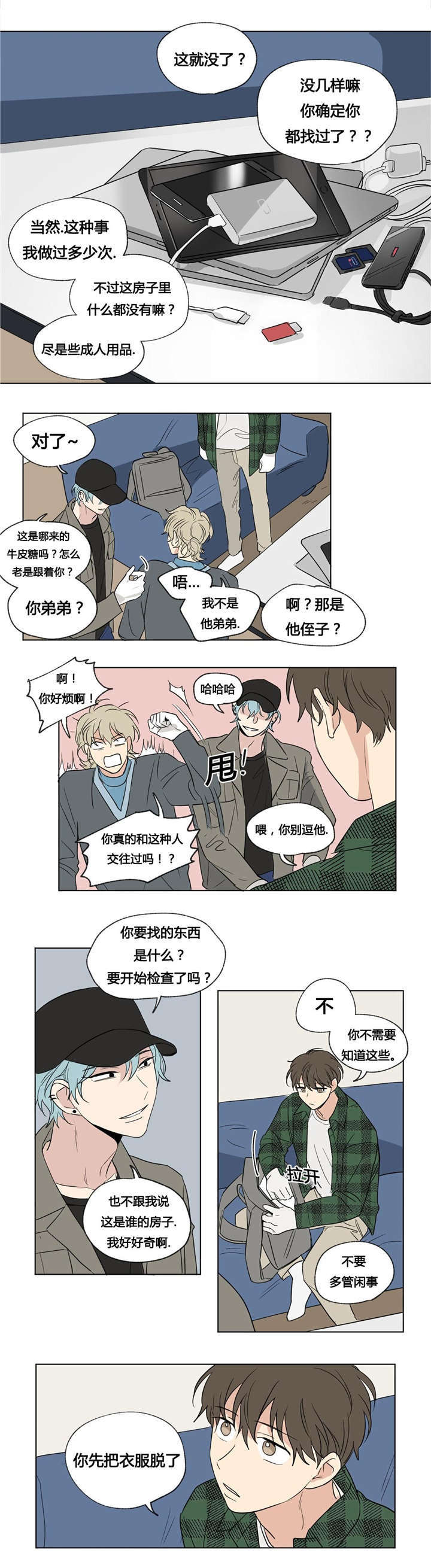 《共同录制》漫画最新章节第46章：找寻免费下拉式在线观看章节第【5】张图片