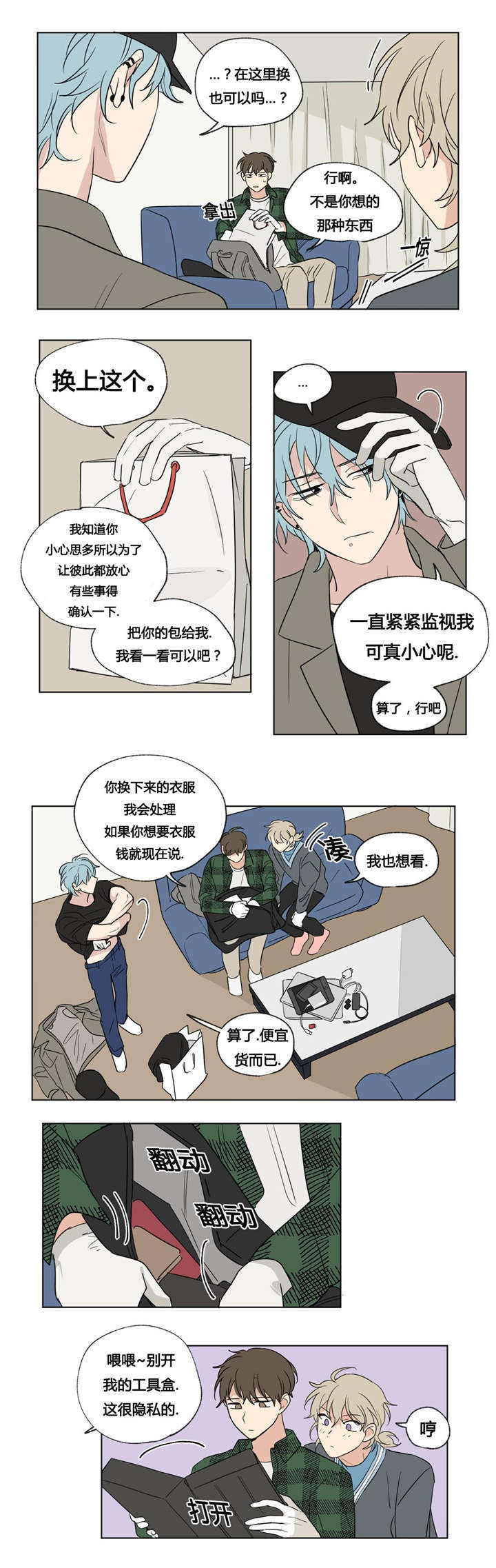 《共同录制》漫画最新章节第46章：找寻免费下拉式在线观看章节第【4】张图片